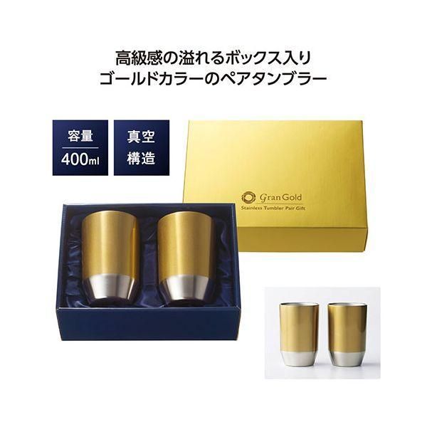 ds-グランゴールド 真空タンブラーペアギフト 400ml 布に包まれた台座