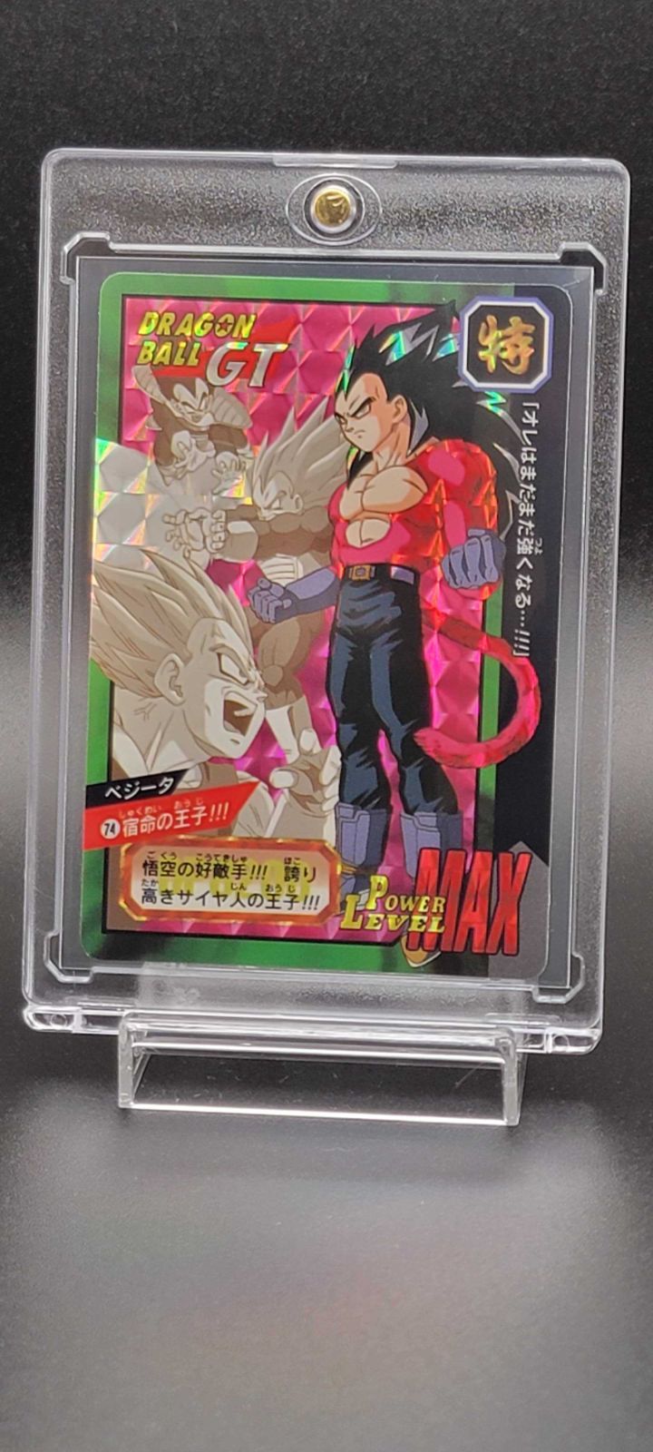 ドラゴンボールGT カードダス ベジータ No.74 宿命の王子 プリズム
