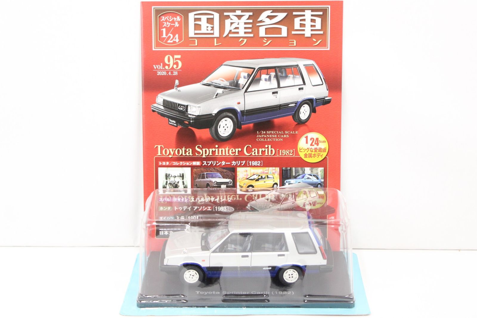 アシェット 国産名車コレクション 1/24 トヨタ スプリンター カリブ (1982) vol.95 ミニカー ホビー 未開封 ITJQIS4WUTGG-Dゆ-J015-byebye