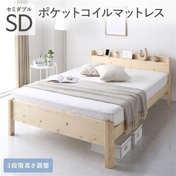 ds-ベッド セミダブル 3ゾーンポケットコイルマットレス付き ナチュラル 頑丈 すのこ 宮付き 高さ調整 木製 すのこベッド 52,092円