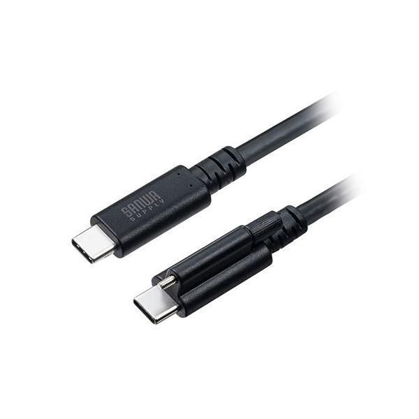 ds-サンワサプライ USB 20Gbps Type-Cケーブル シングルスクリューロック・240W・1m ブラック KU-20GCCPESSL10