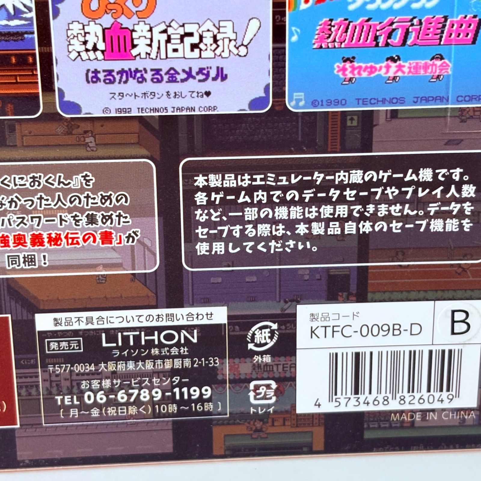 熱血レトロ派 くにおくん レトロゲーム 5タイトル収録 ワイヤレスコントローラー2台付 KTFC-009B-D thumbnail 8