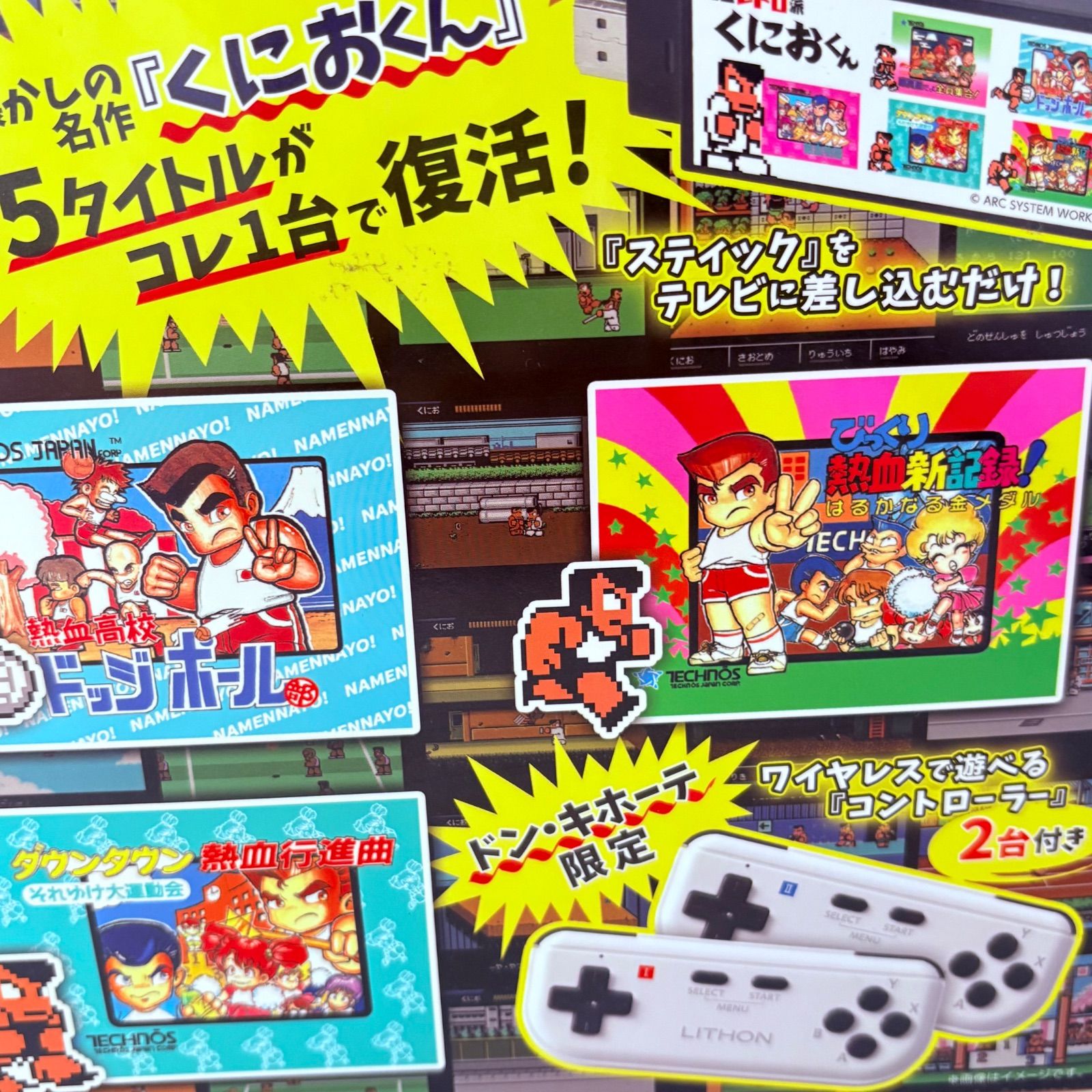 熱血レトロ派 くにおくん レトロゲーム 5タイトル収録 ワイヤレスコントローラー2台付 KTFC-009B-D thumbnail 5