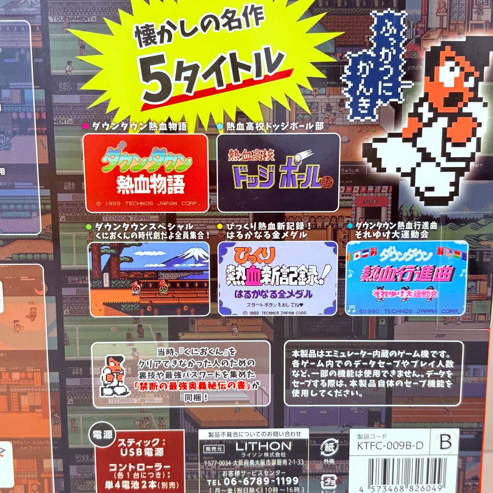 熱血レトロ派 くにおくん レトロゲーム 5タイトル収録 ワイヤレスコントローラー2台付 KTFC-009B-D thumbnail 7