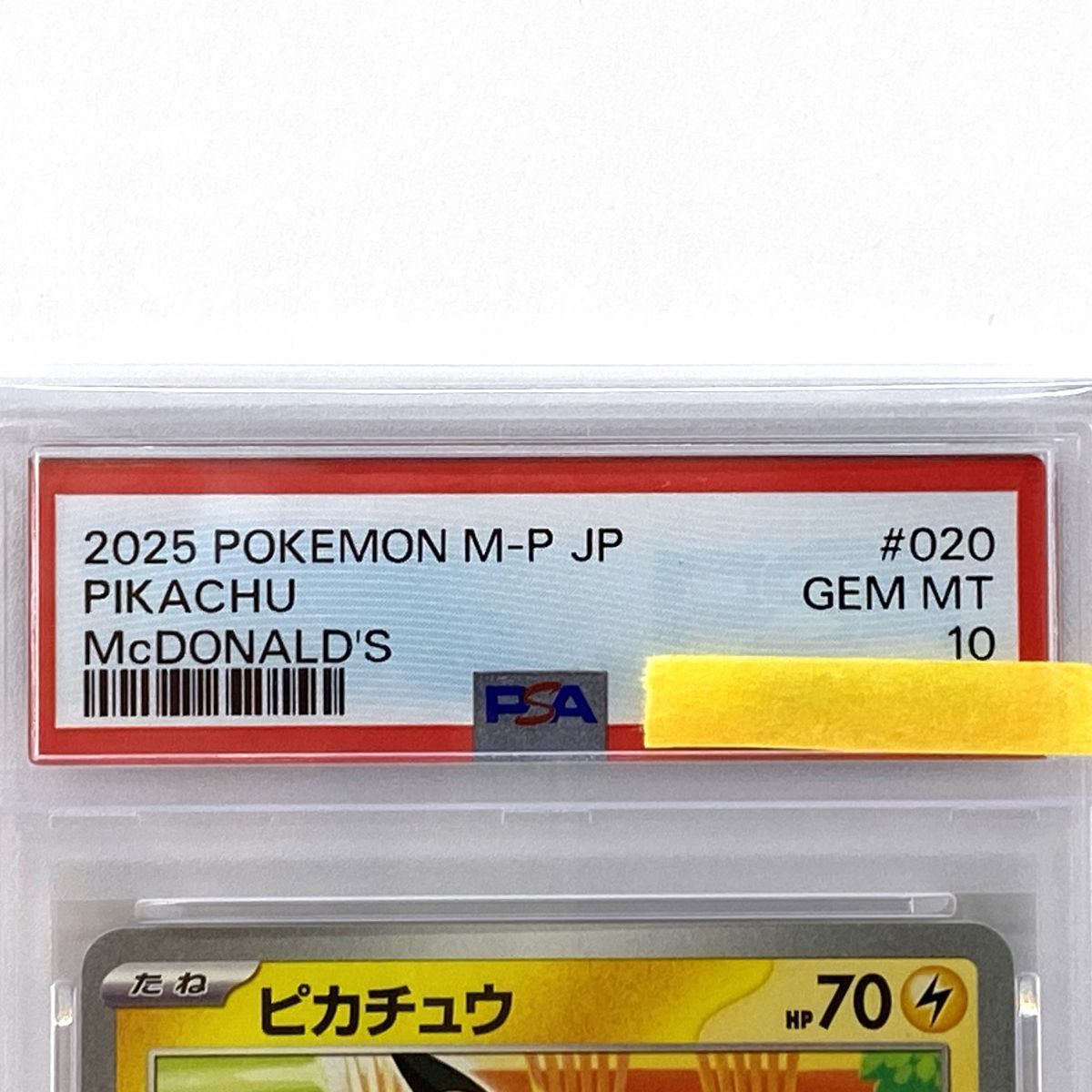 PSA10】ポケモンカード ピカチュウ 020/M-P PROMO プロモ マクドナルド