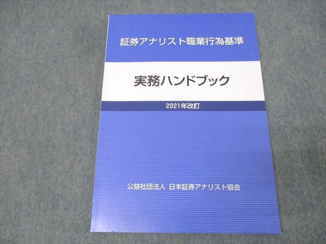 日本証券アナリスト協会 証券アナリスト(CMA)講座 第2次レベル 市場と