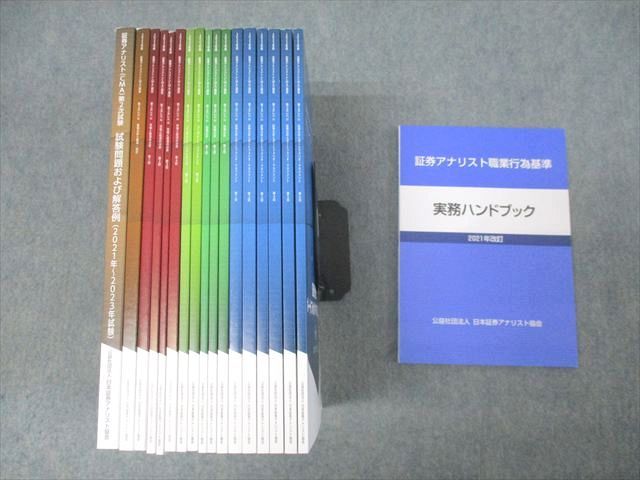 日本証券アナリスト協会 証券アナリスト(CMA)講座 第2次レベル 市場と