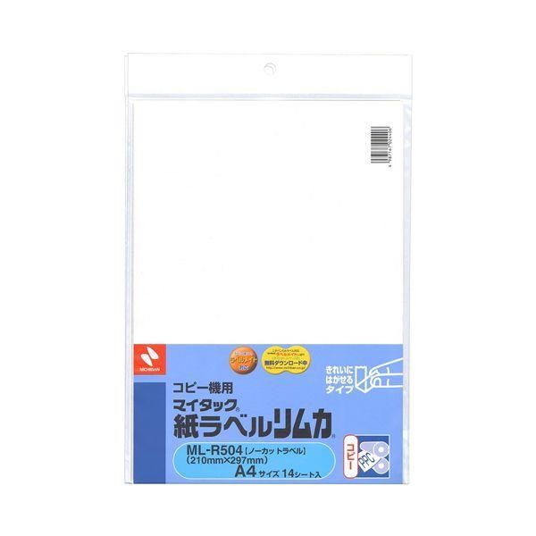 ds-ニチバン コピー機用 マイタック紙ラベルリムカ A4 ノーカット ML-R504 1セット（70シート：14シート×5冊）