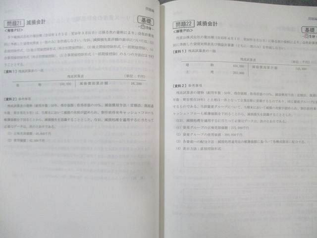 TAC 税理士講座 基礎マスター・速修コース 財務諸表論 トレーニング1