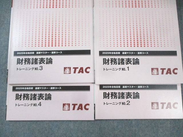 TAC 税理士講座 基礎マスター・速修コース 財務諸表論 トレーニング1