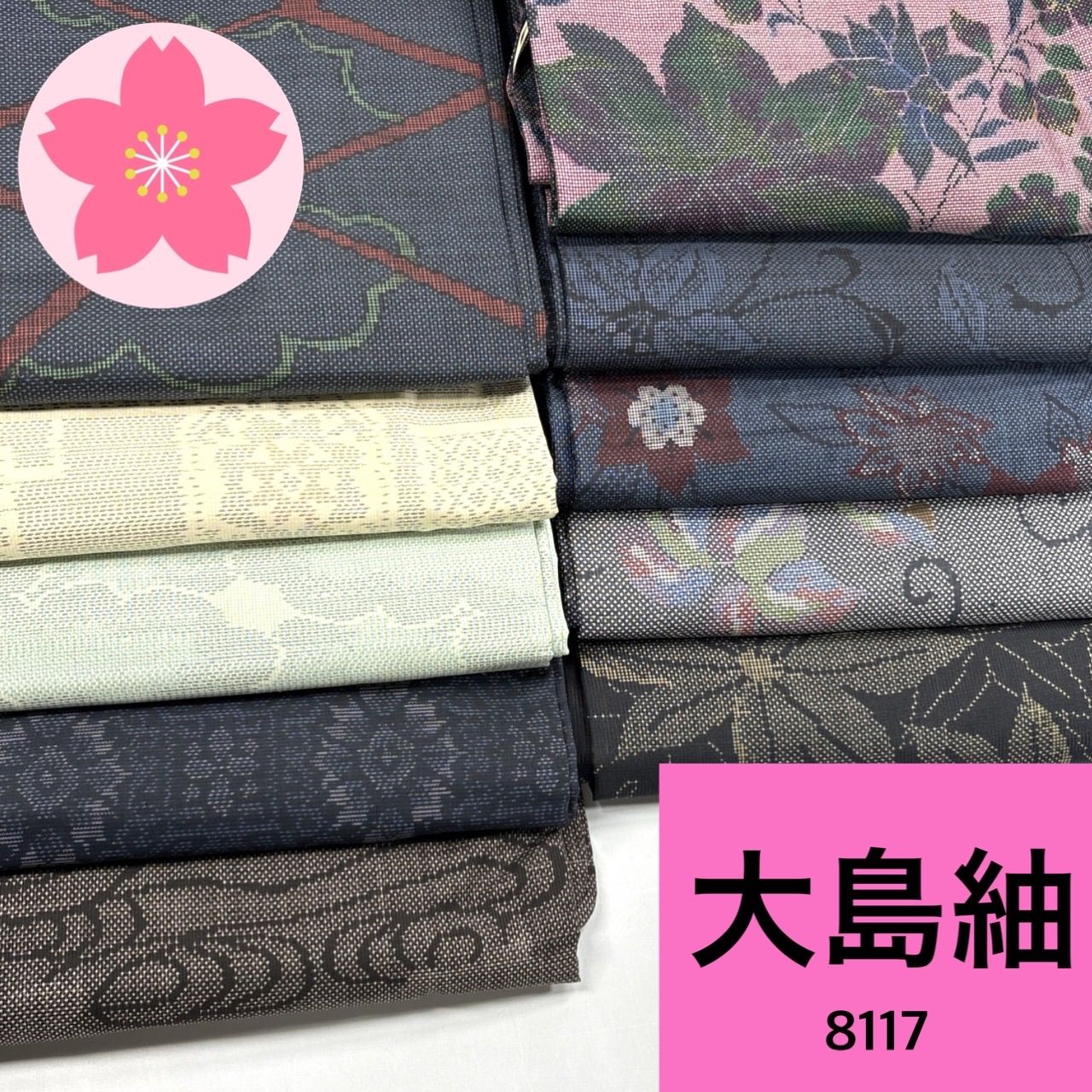 大島紬 10枚セット 正絹 着物まとめ売り【8117】同梱購入歓迎 リメイク用 着付け練習用