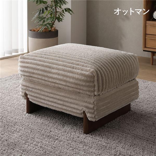 ds-太畝コーデュロイ オットマン 単品 ベージュ 天然木 木脚 羽毛使用 スツール リビング ダイニング