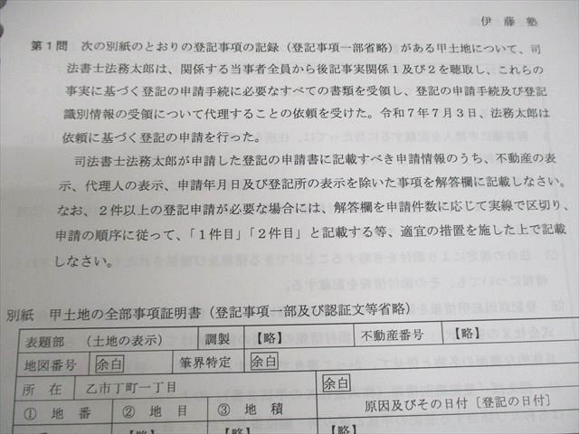 伊藤塾 司法書士入門講座 記述式演習 基礎/実践編 不動産登記法/商業