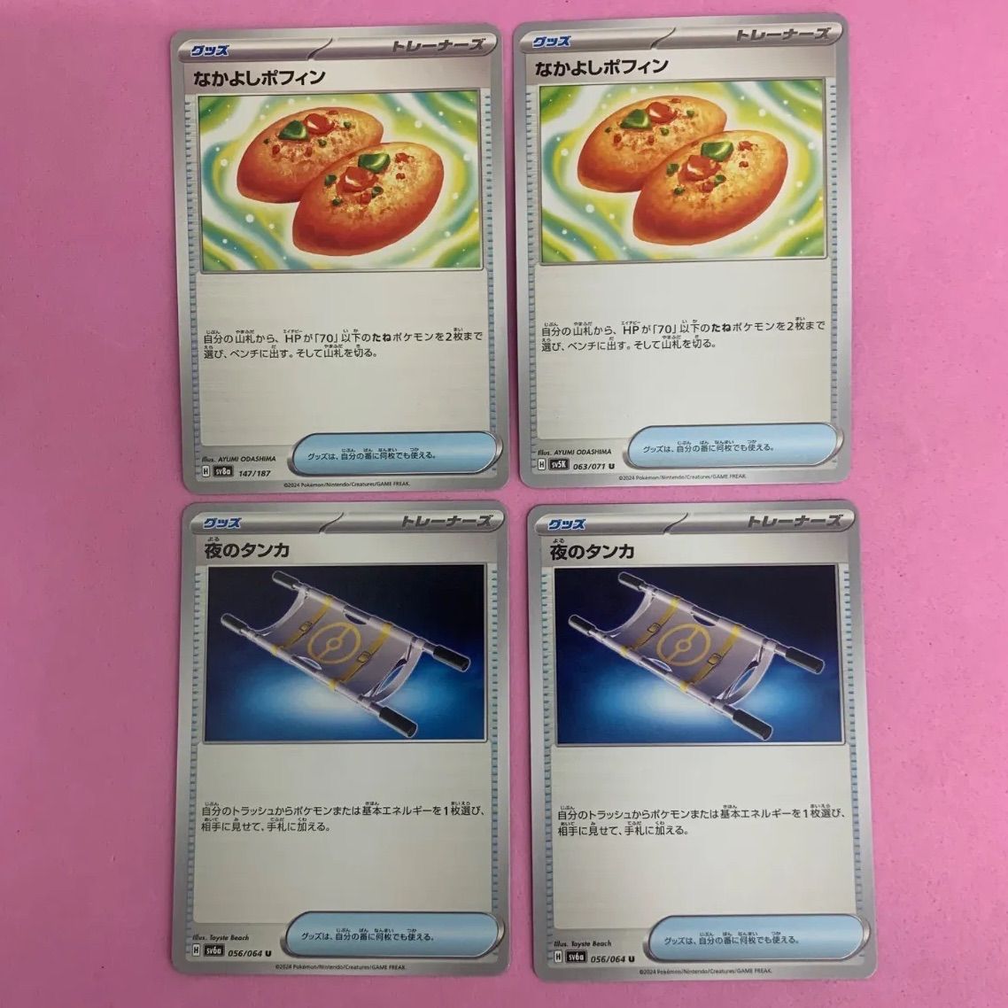 ポケモンカード なかよしポフィン 夜のタンカ 各2枚 コモン - メルカリ