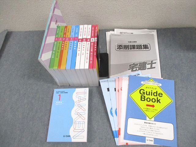 U-CAN ユーキャン 宅建士講座セット 短期合格講座テキスト/基礎/実践 2025年合格目標 全て状態良い 計15冊 ★ 209L4D
