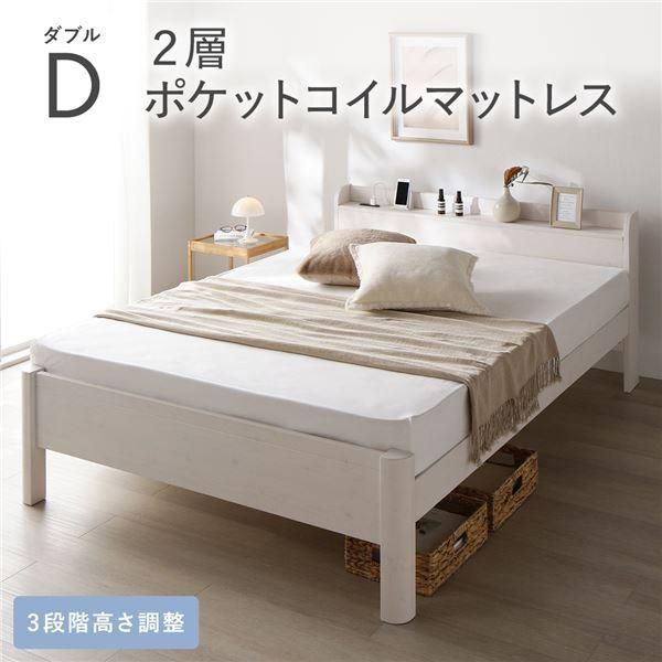 ds-ベッド ダブル 2層ポケットコイルマットレス付き ホワイト 頑丈 すのこ 宮付き 高さ調整 木製 すのこベッド 68,525円