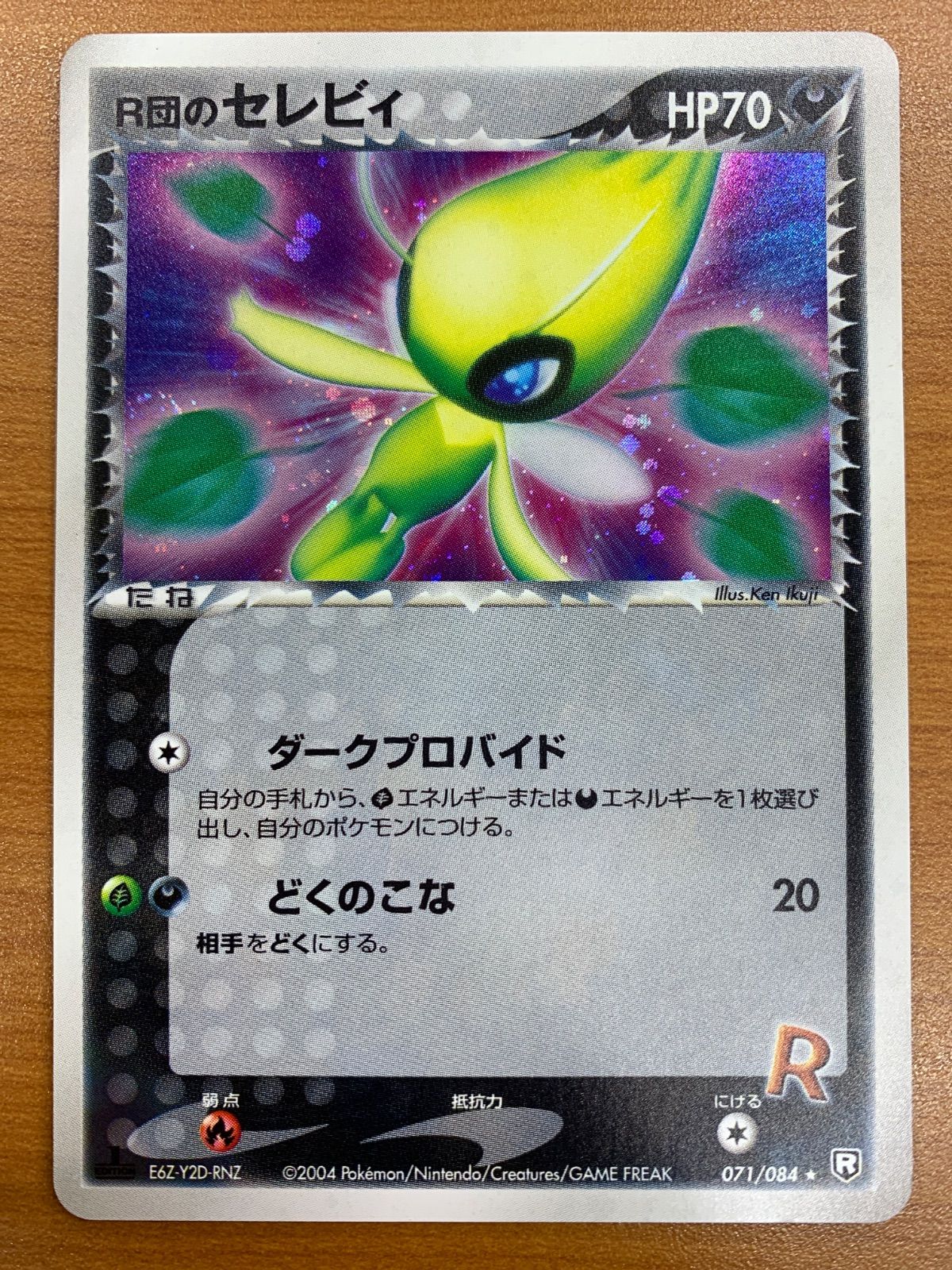状態C R団のセレビィ 1ED 071/084 R ホロ キラ ポケカ ポケモン