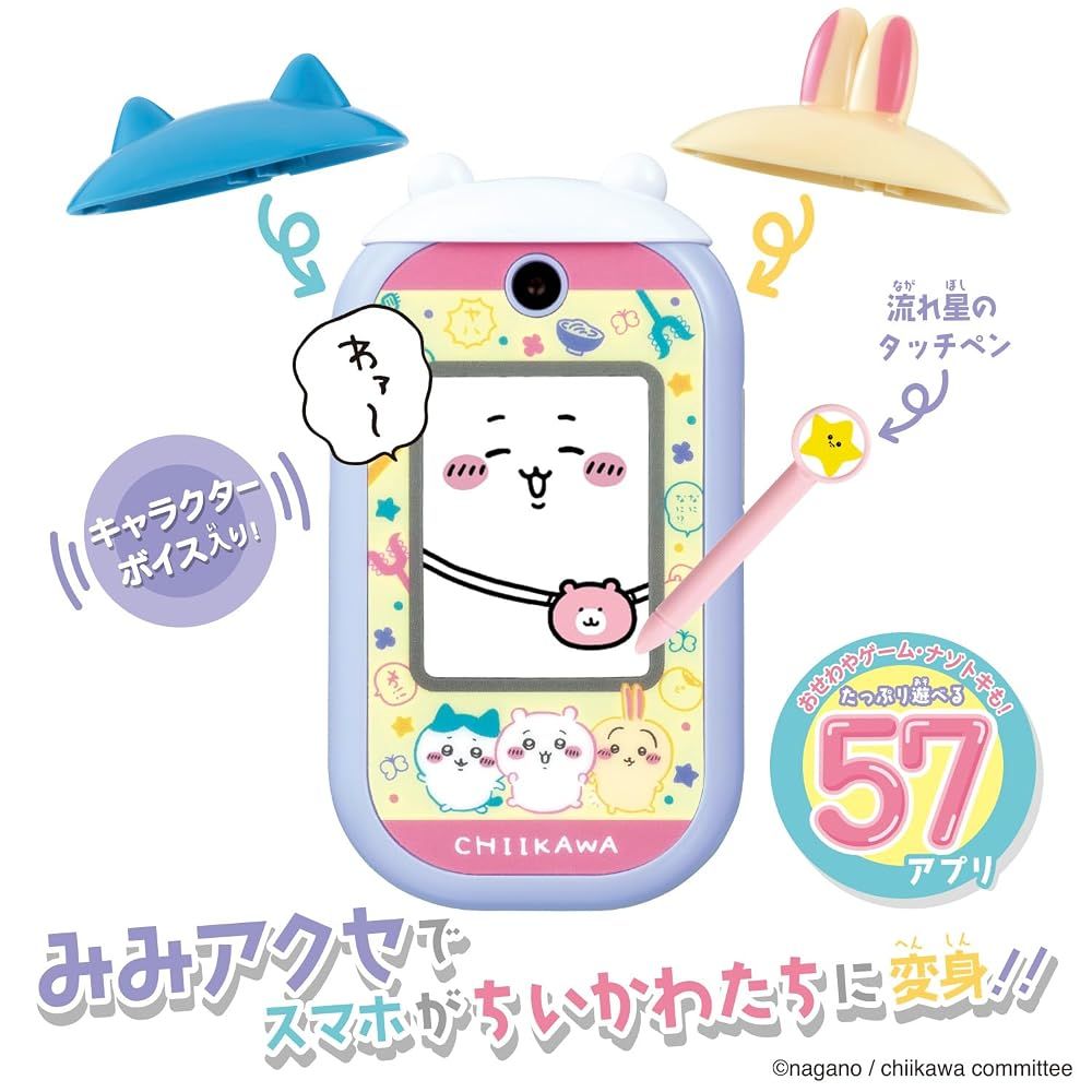 [バンダイ(BANDAI)] ちいかわフォン 【日本おもちゃ大賞2024デジタル部門大賞】 対象年齢 6才以上