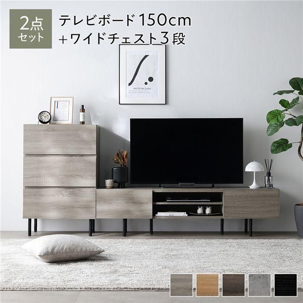 ds-ワイド テレビボード ＋ チェスト 2点セット テレビボード幅150cm ＋ ワイドチェスト3段 グレージュ スチール 脚付 テレビ台