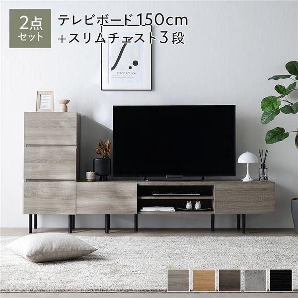ds-ワイド テレビボード ＋ チェスト 2点セット テレビボード幅150cm ＋ スリムチェスト3段 グレージュ スチール 脚付 テレビ台 22,244円