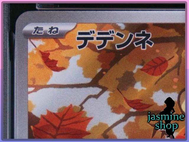 PSA10】デデンネ AR 085/080 M3 ムニキスゼロ PSAケース専用スリーブ