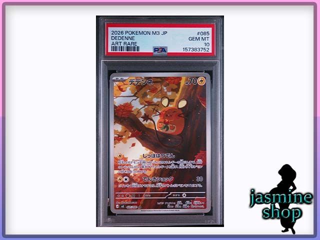 PSA10】デデンネ AR 085/080 M3 ムニキスゼロ PSAケース専用スリーブ