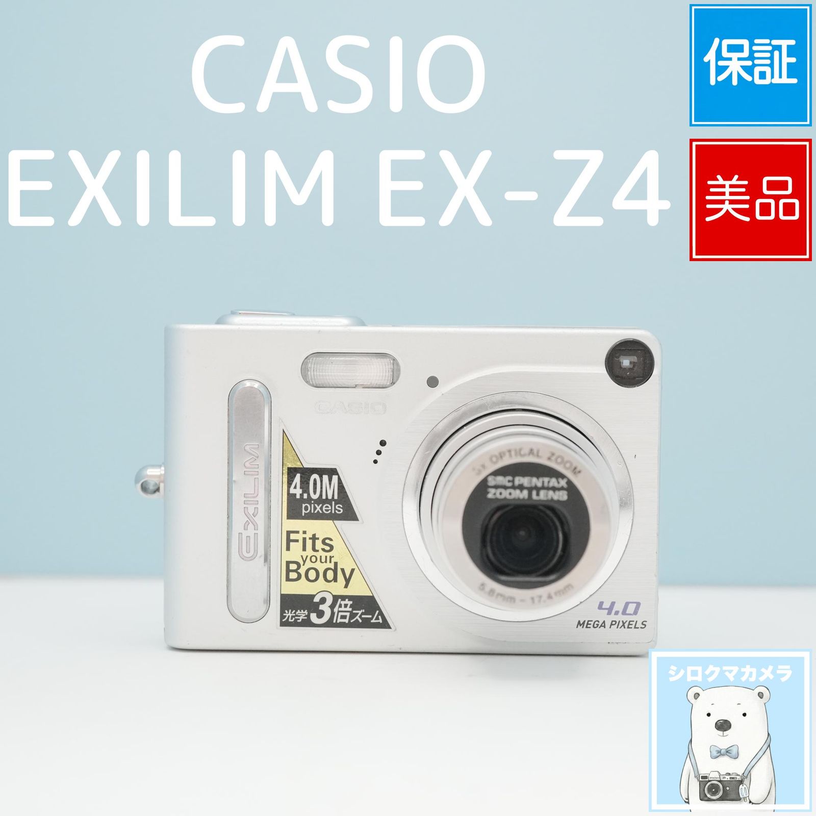 CASIO EXILIM EX-Z4 デジカメ スマホ転送OK フルセット 極美品 a6934