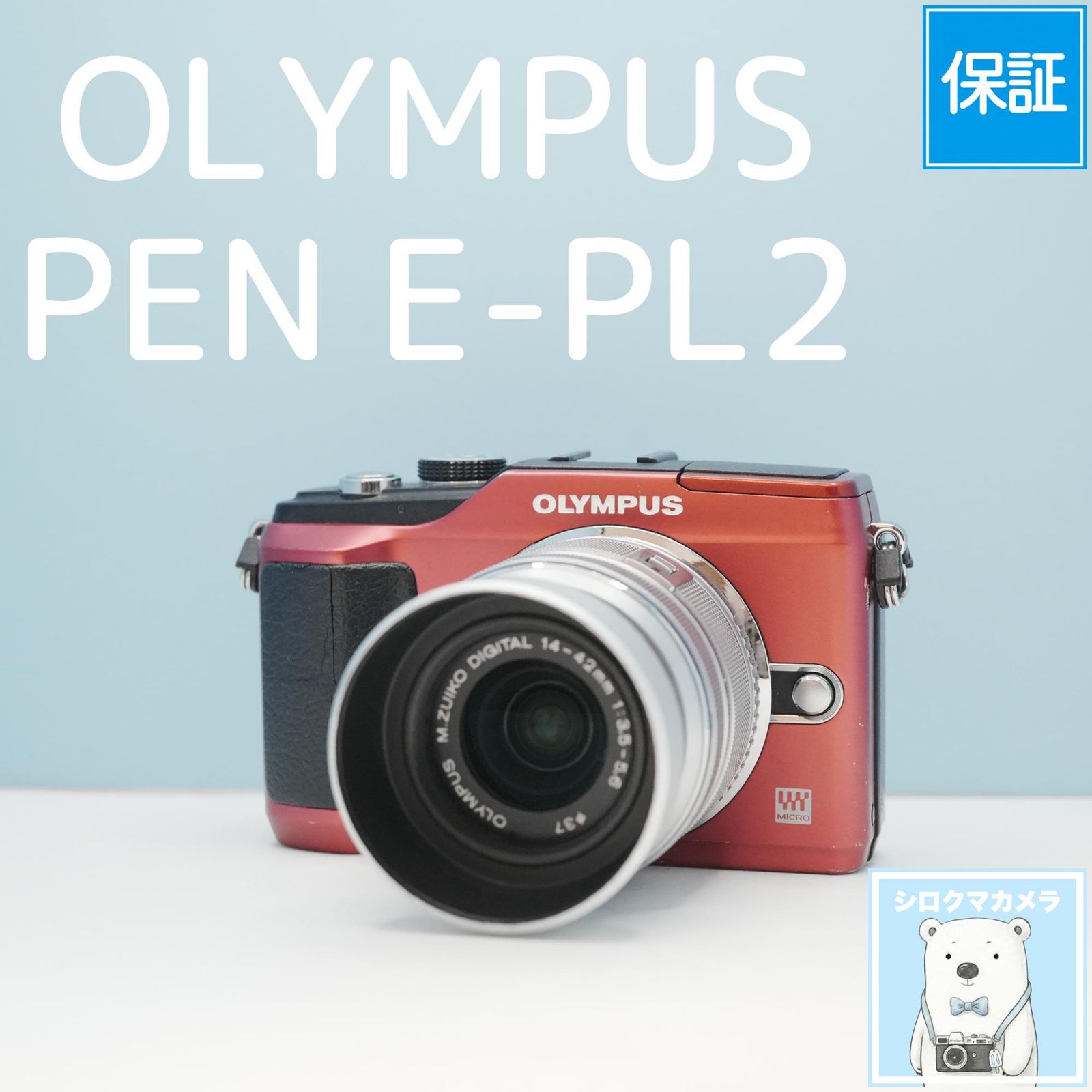 OLYMPUS PEN E-PL2 ミラーレスカメラ スマホ転送OK フルセット シロクマカメラ a7125