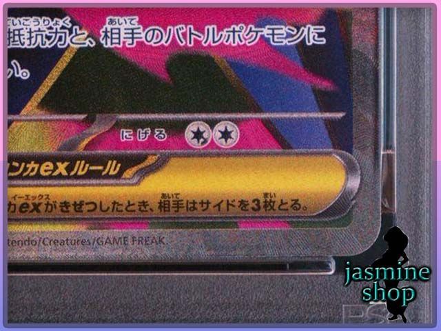 PSA10】メガスターミーex SR 095/080 M3 ムニキスゼロ PSAケース専用