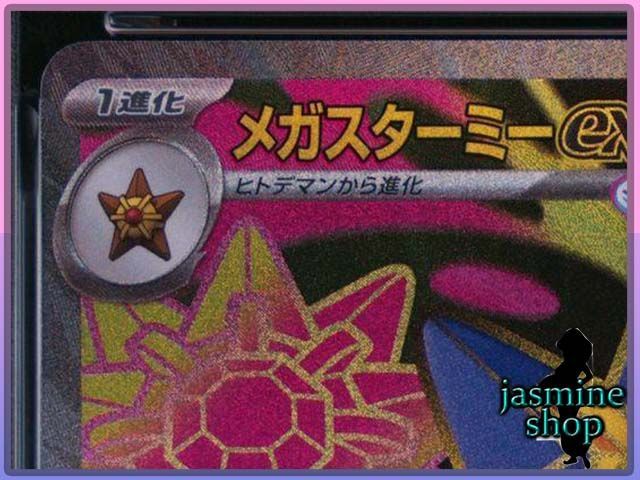 PSA10 メガスターミーex SR [M3 095/080]「ムニキスゼロ」 PSA10】メガスターミーex SR 095/080 M3 ムニキスゼロ PSAケース専用