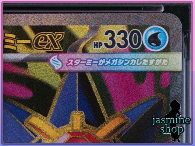 PSA10】メガスターミーex SR 095/080 M3 ムニキスゼロ PSAケース専用