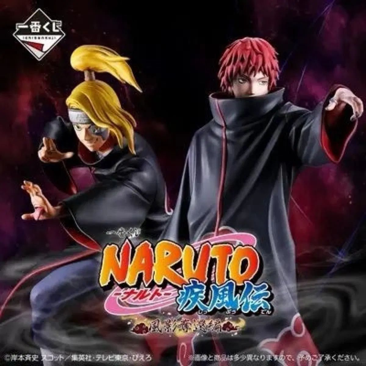 NARUTO -ナルト- 一番くじ D E ラストワン賞