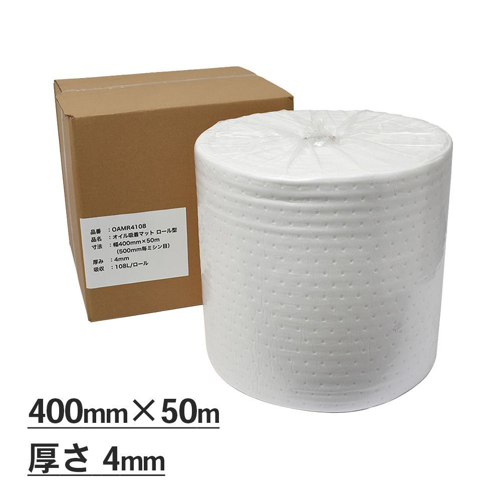 mita オイル吸着マット ロール型 幅400 x 50m（500mm毎ミシン目あり） 厚み4mm 吸収量108L 400mm x 500mmサイズ100枚分相当 | オイル吸着シート / オイル吸収シート / 工場 / 床 / 油 / 対策 / 厨房