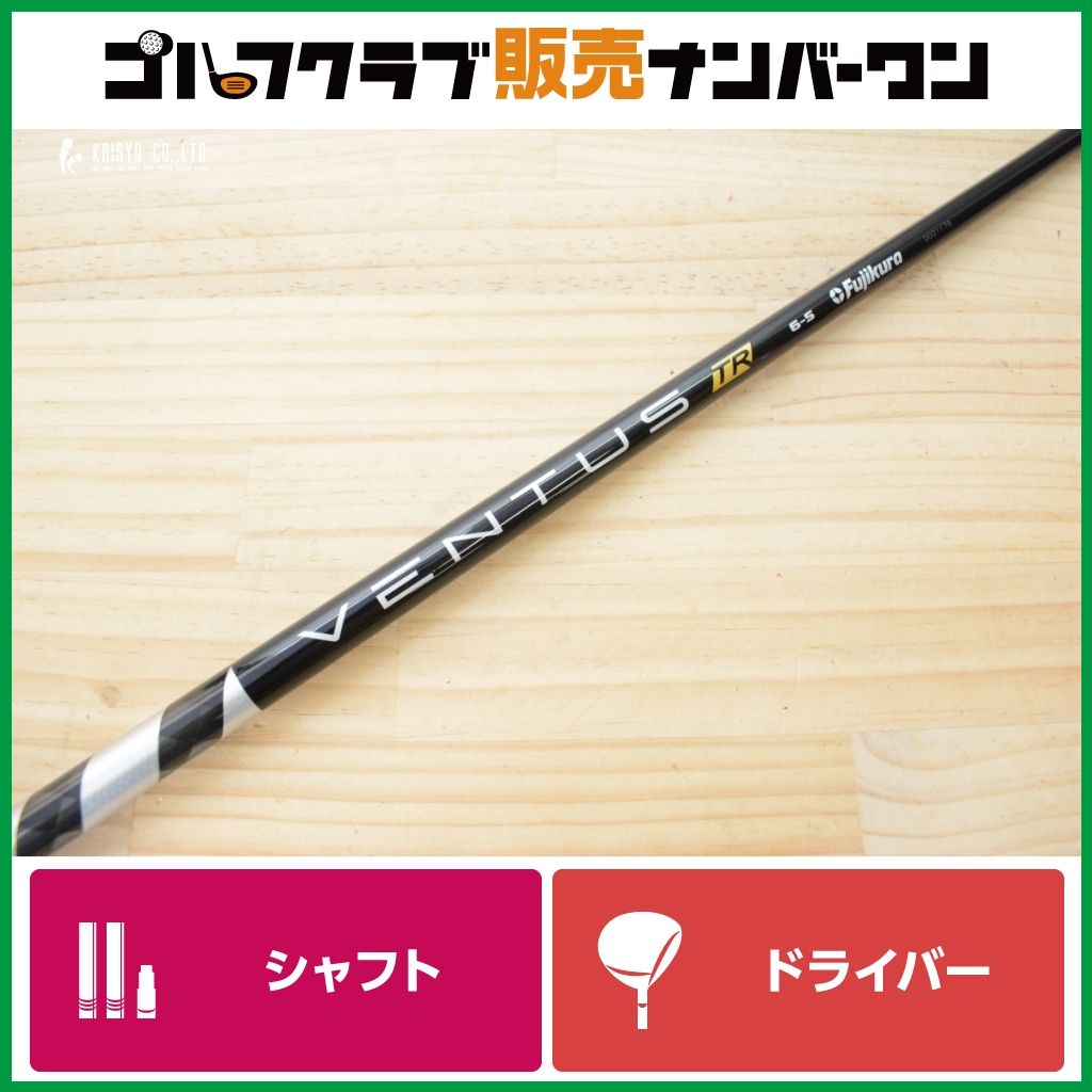 【ピンスリーブ付 】VENTUS TR BLACK 6 フレックスS Velocore ドライバー用シャフト シャフト長1133ｍｍ ベンタス TR ブラック 16,350円