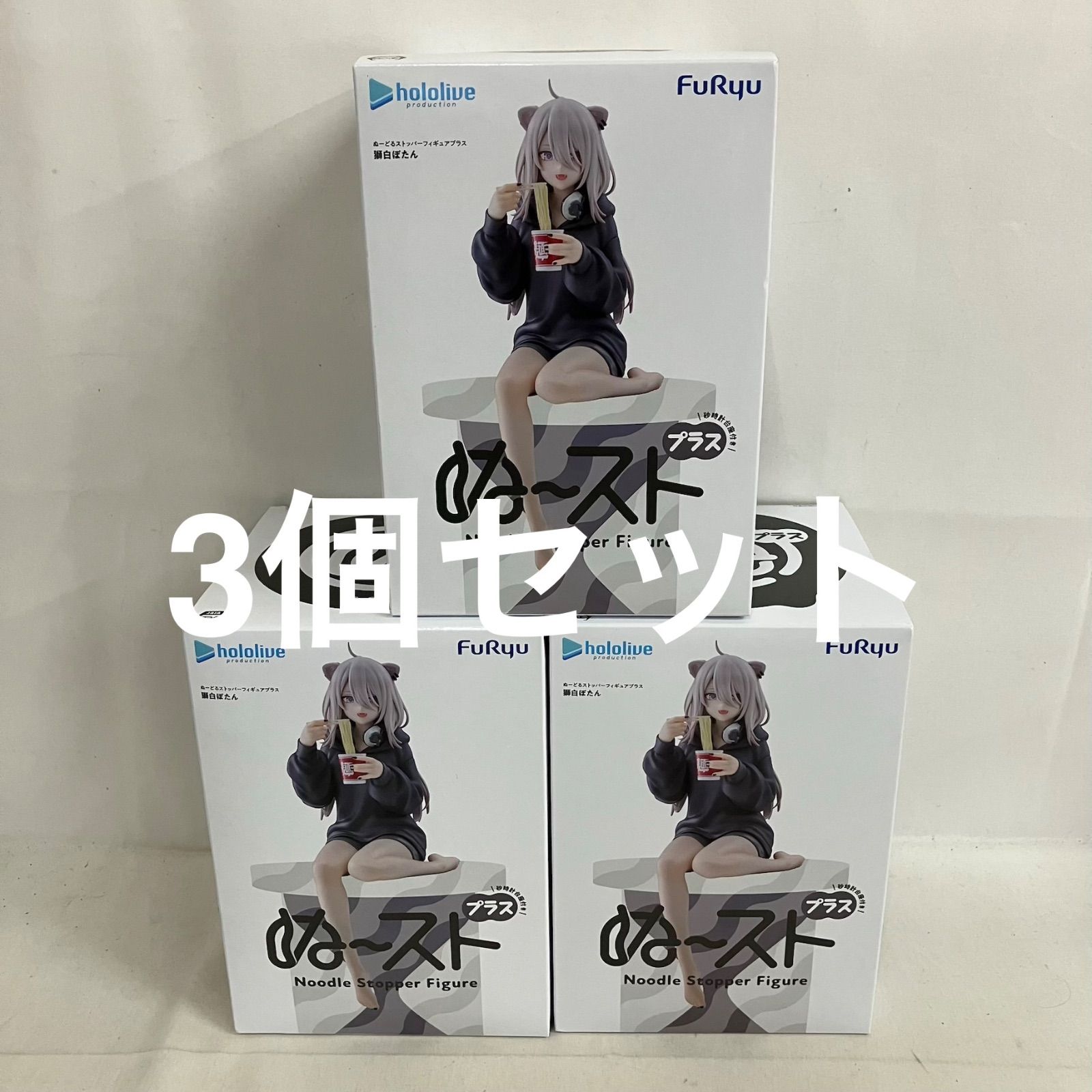 未開封 ホロライブ 獅白ぼたん ぬースト プラス フィギュア 3個セット