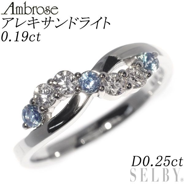 アンブローズ 希少 Pt950 アレキサンドライト ダイヤモンド リング 0.19ct D0.25ct 59,290円
