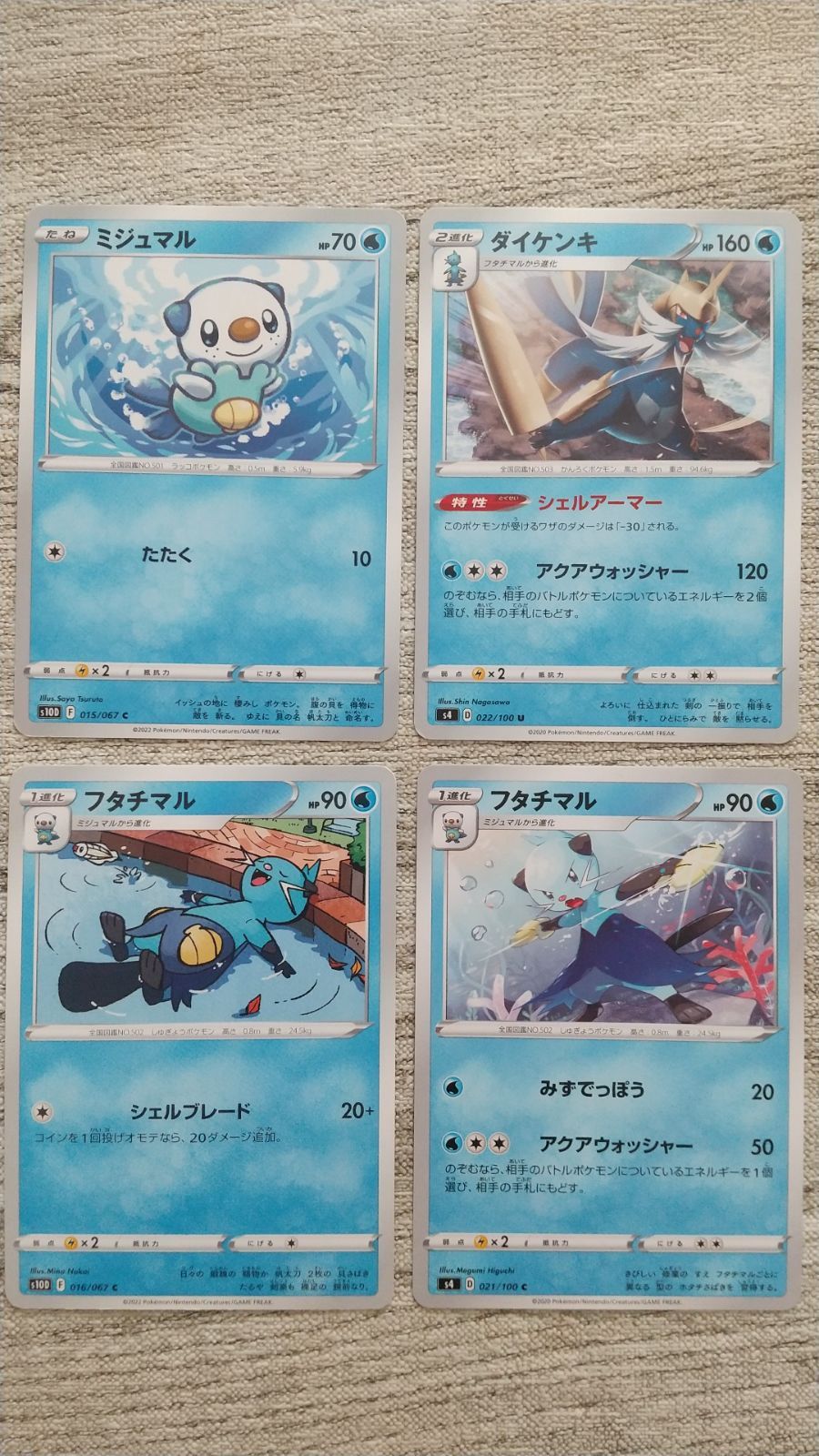 ポケモンカード ミジュマル フタチマル ダイケンキ まとめ処分 S-165