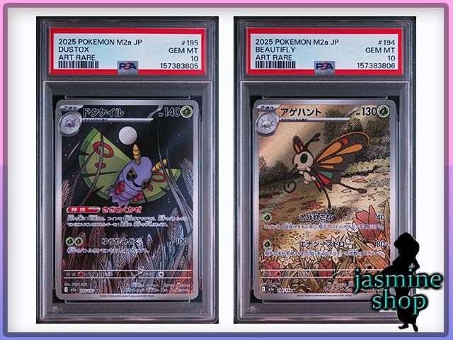 トレーディングカード 【PSA10】2連番 ドクケイル アゲハント AR 195