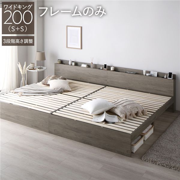 家族でゆったり眠れる 連結ベッドフレーム ワイドキング200（S+S） グレージュ 高さ調整可 宮付 すのこ【グレー】 45,370円