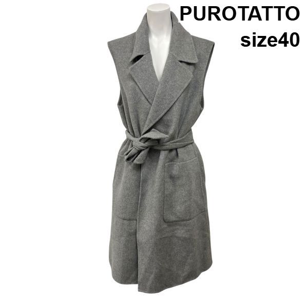 ◆ プロタット PUROTATTO コート ノースリーブ オープンフロント ボタンレス ベルト付き カシミア ウール 40 M 9号 レディース S6I732