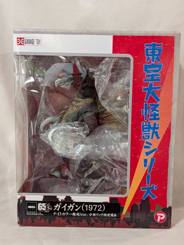 エクスプラス 東宝大怪獣シリーズ ガイガン1972 ナイトカラー発光Ver