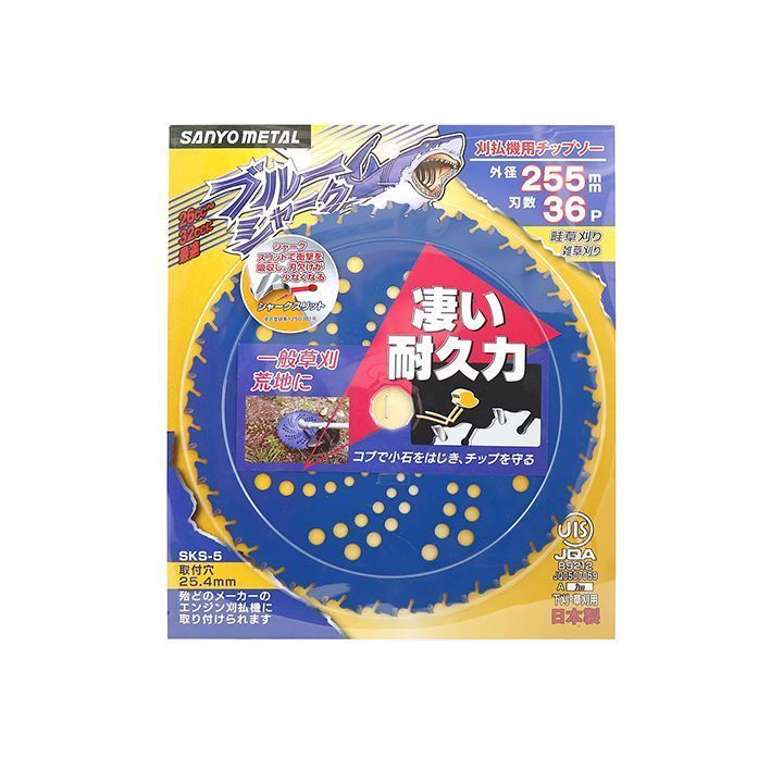 法人様大特価！！　25枚セット　＃0393　三陽金属　ブルーシャーク255×36P　草刈　園芸