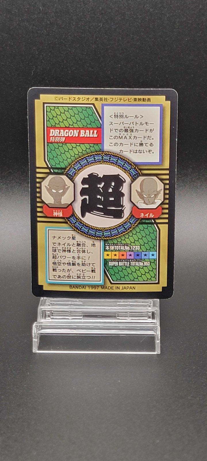 ドラゴンボールGT カードダス ピッコロ No.73 孤高の超ナメック人