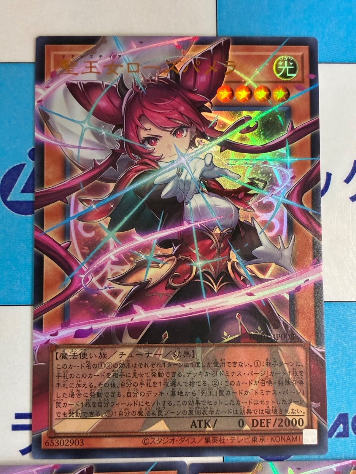 トレーディングカード 遊戯王 UTILITY SELECTION 聖王女ローズパメラ