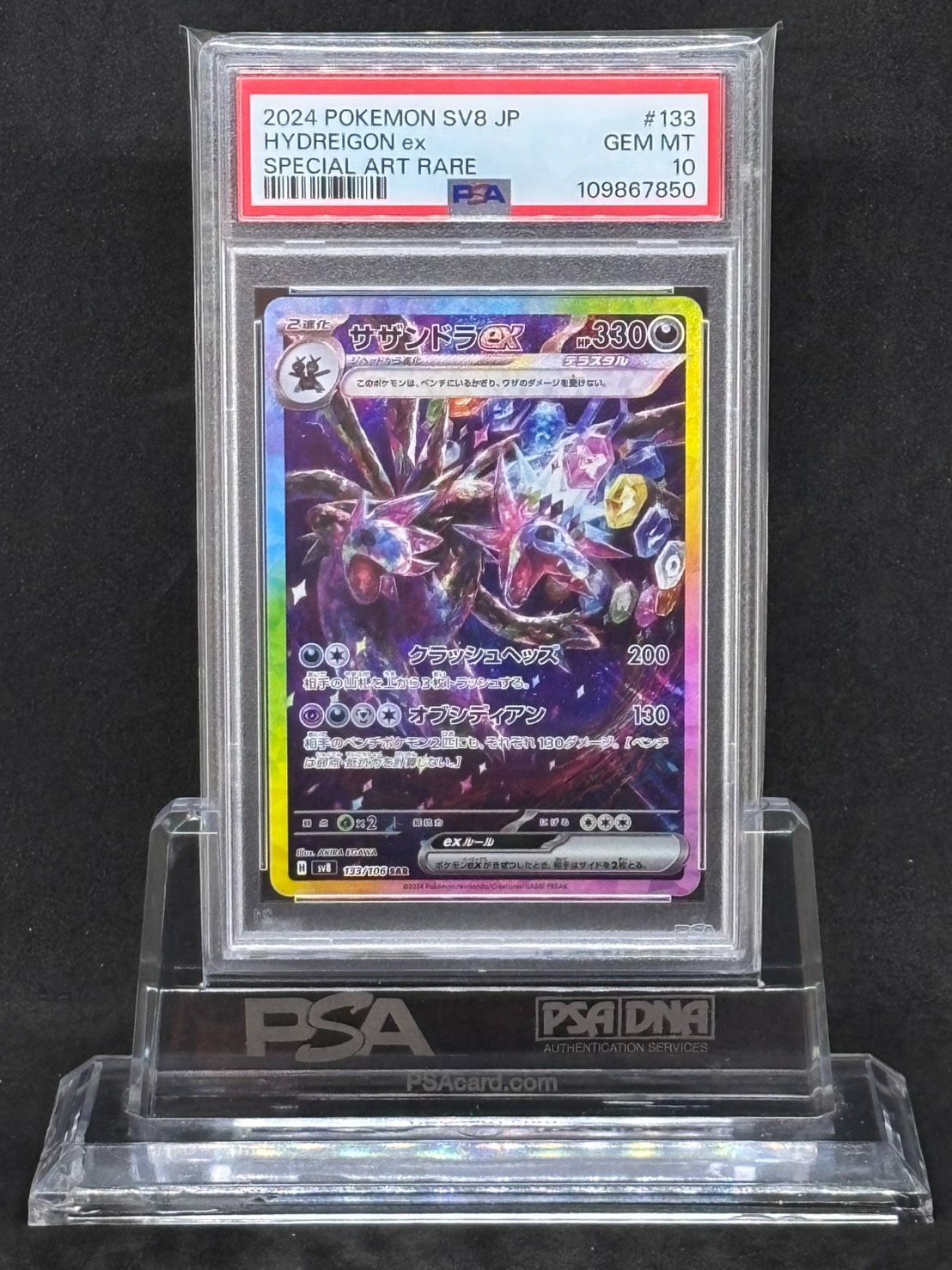 サザンドラex SAR SV8【超電ブレイカー】133/106 ＜PSA10＞ - メルカリ