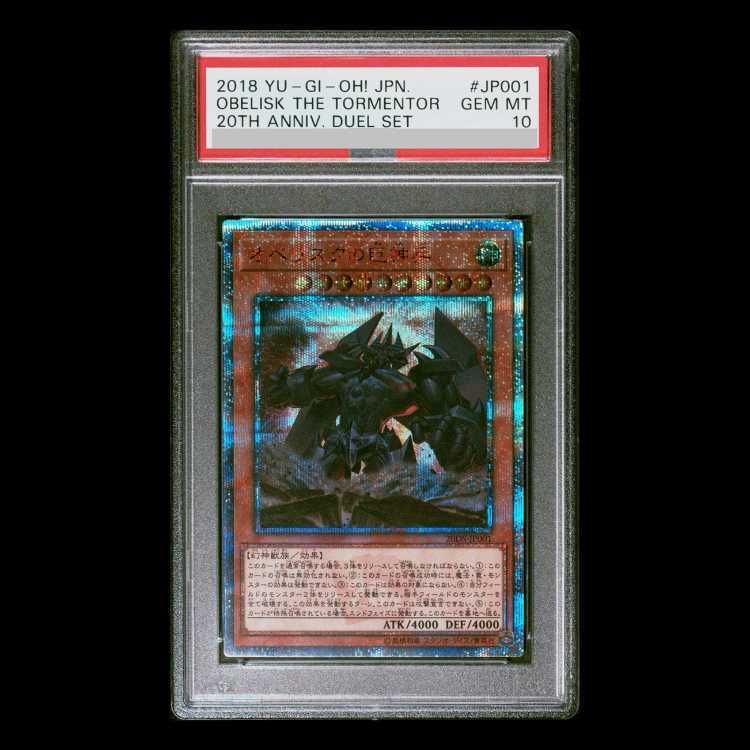 オベリスクの巨神兵 20th psa10 シークレットレア PSA10】オベリスクの巨神兵 20thシークレットレア JP001 1枚 - メルカリ
