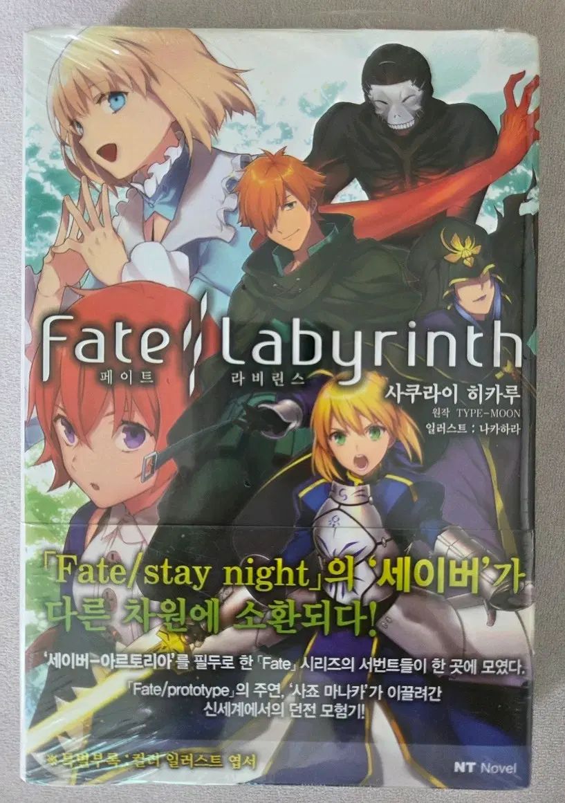 FATE ラビリンス ラノベ 未開封 7,525円