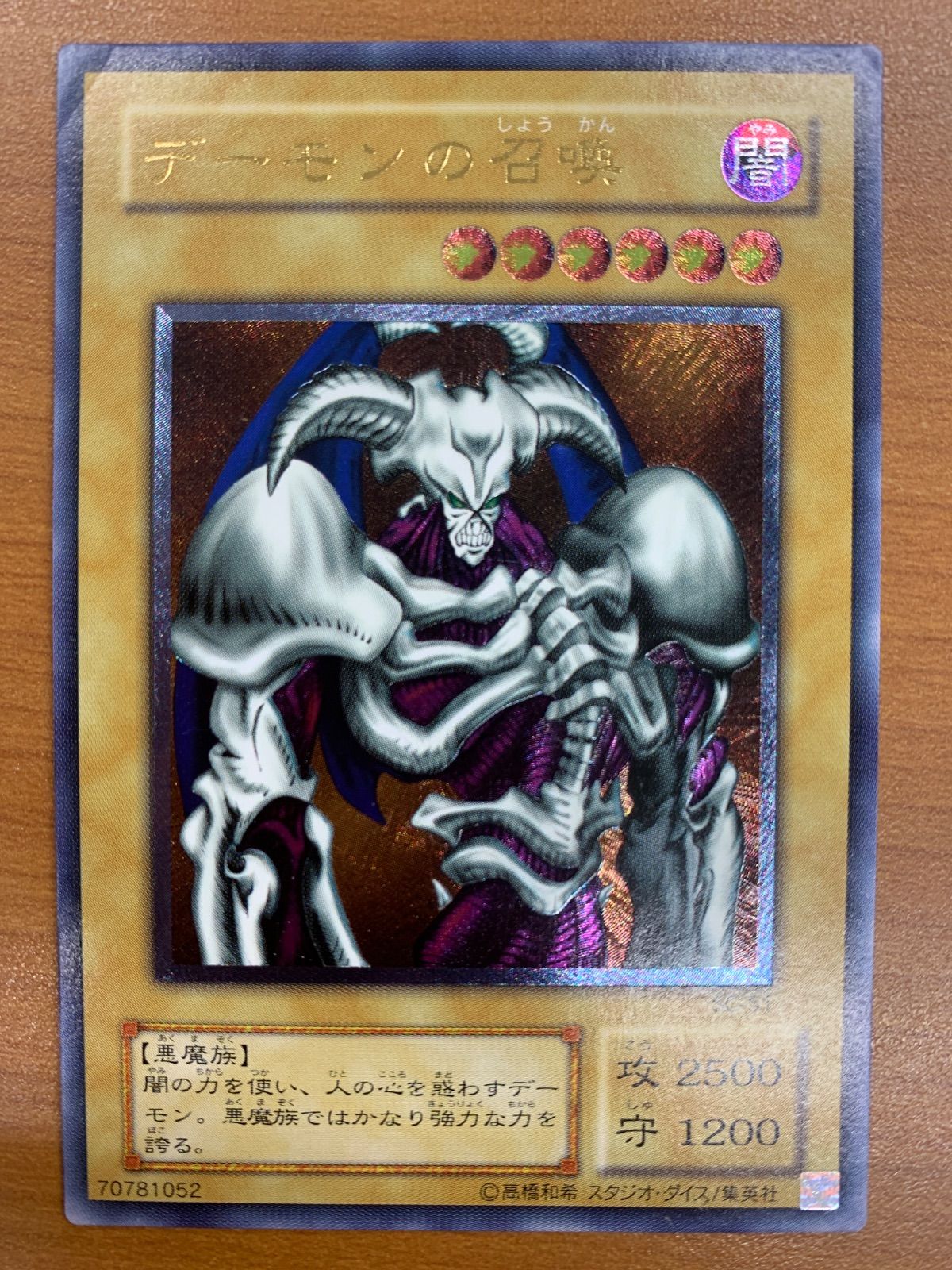 状態C デーモンの召喚 レリーフ アルティメットレア SC-51 遊戯王 デェ