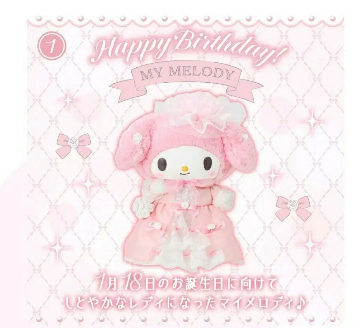 未開封フルセット) サンリオ レイディ My Melody(マイメロディ) ぬいぐるみ