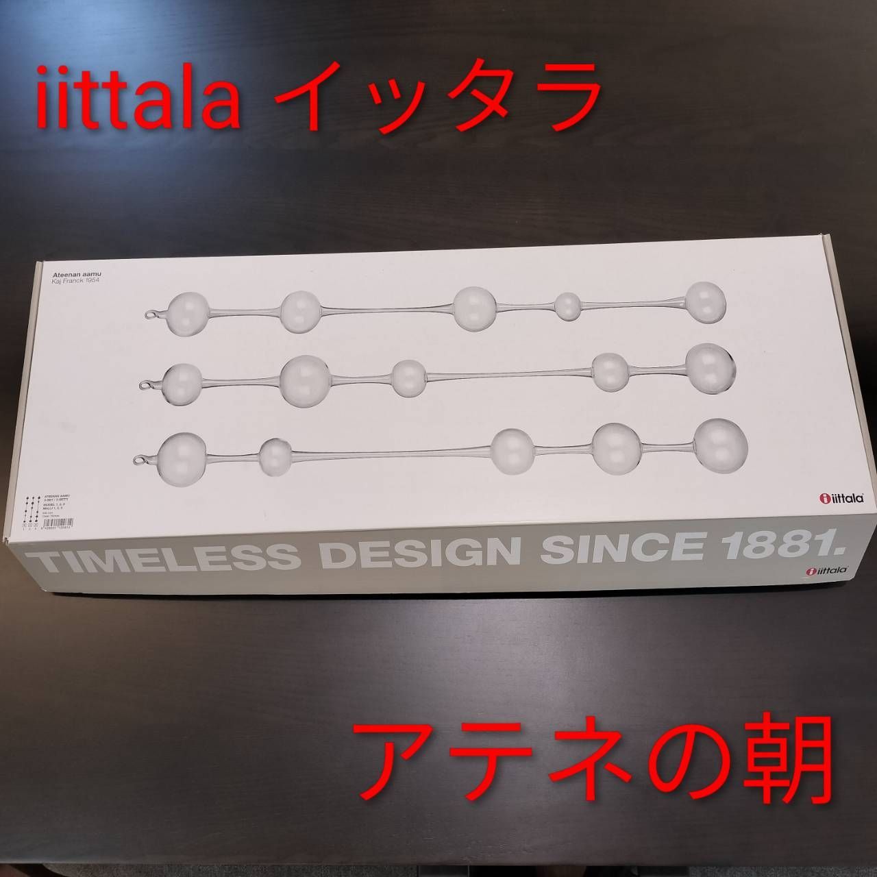aaa⭐︎ [廃盤品、新品未使用】アテネの朝 3ピースセット イッタラ ②